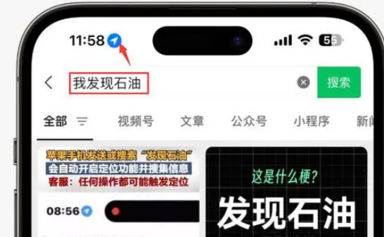 西湖苹果客服中心分享iPhone 输入“发现石油”触发定位