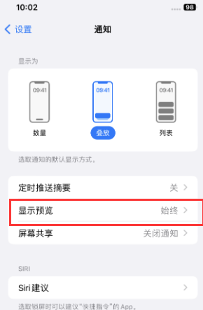 西湖苹果售后维修中心分享iPhone手机收不到通知怎么办 