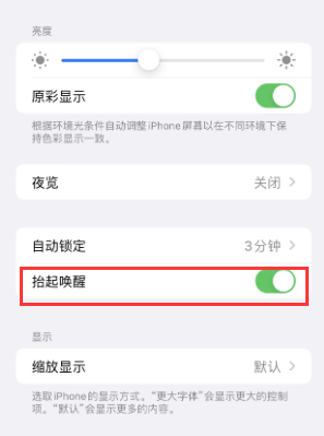 西湖苹果授权维修站分享iPhone轻点无法唤醒怎么办