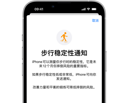 西湖iPhone手机维修如何在iPhone开启'步行稳定性通知' 