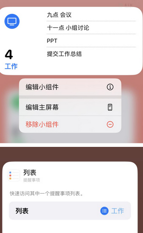 西湖苹果14维修店分享iPhone14如何设置主屏幕显示多个不同类型提醒事项