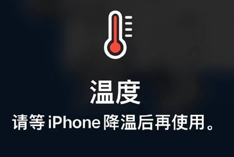 西湖苹果维修站分享iPhone手机发烫严重怎么办 