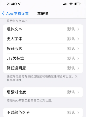 西湖苹果14服务点分享iPhone14如何单独设置App