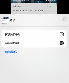 西湖iPhone维修服务分享iPhone怎么批量修图 