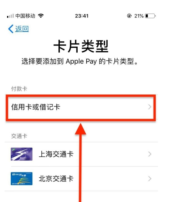 西湖苹果手机维修分享使用Apple pay支付的方法 