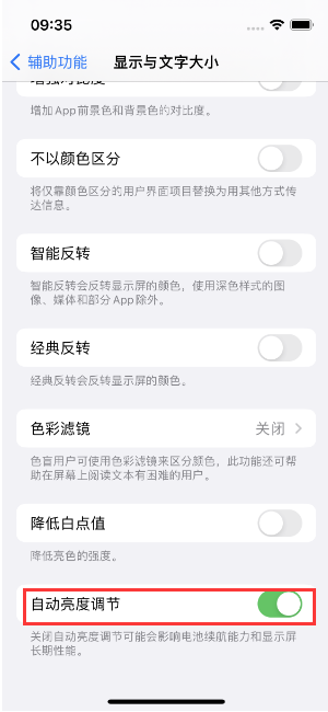 西湖苹果15维修店分享iPhone 15 Pro系列屏幕亮度 