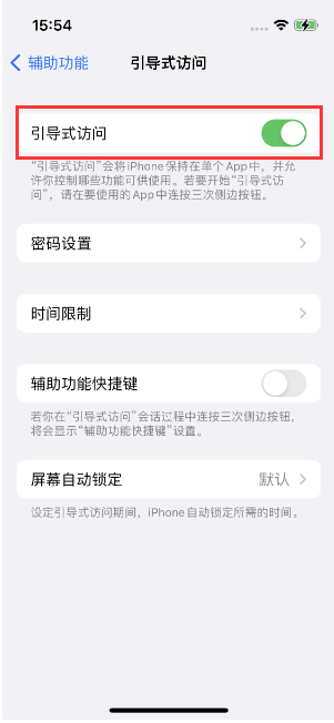 西湖苹果14维修店分享iPhone 14引导式访问按三下没反应怎么办 