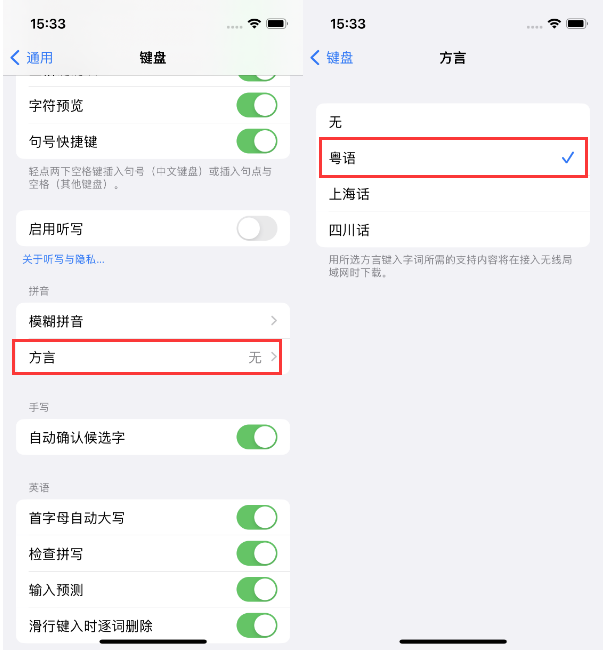 西湖苹果14服务点分享iPhone 14plus设置键盘粤语方言的方法 