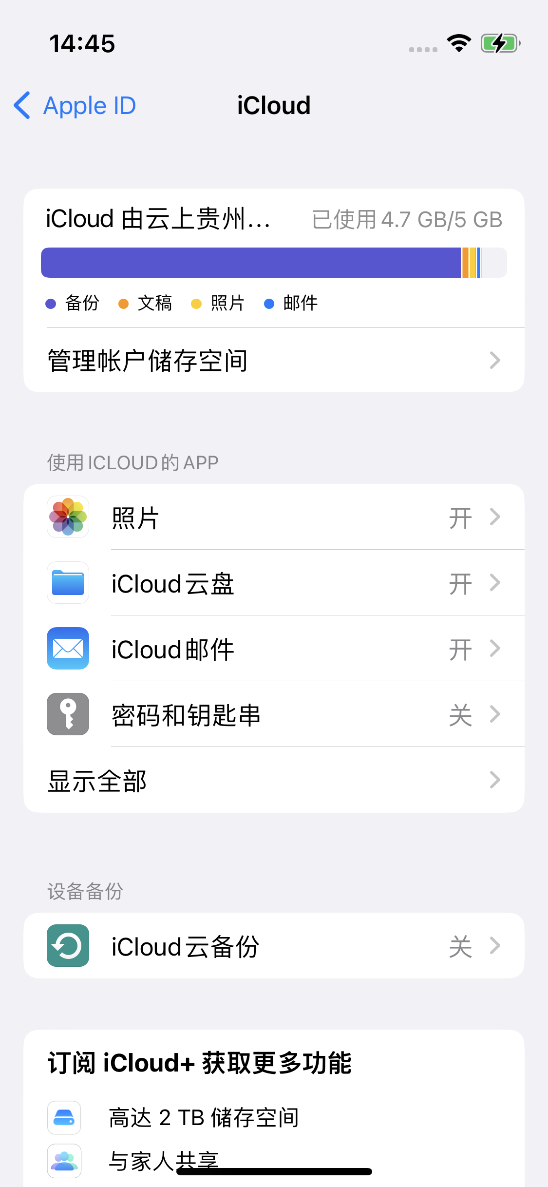 西湖苹果14维修分享iPhone 14 开启iCloud钥匙串方法 