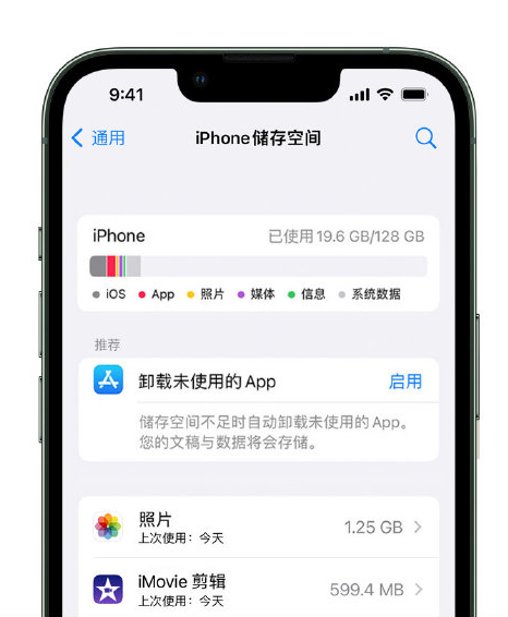 西湖苹果14维修店分享管理 iPhone 14 机型储存空间的方法 