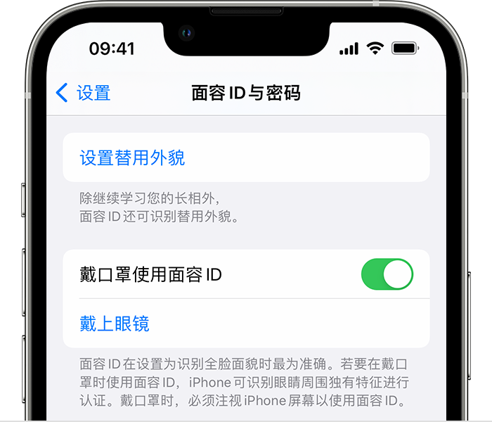 西湖苹果14维修店分享佩戴口罩时通过面容 ID 解锁 iPhone 14的方法 