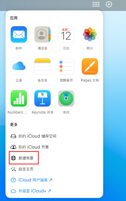 西湖苹果手机维修分享iPhone 小技巧：通过苹果 iCloud 官网恢复已删除的文件 