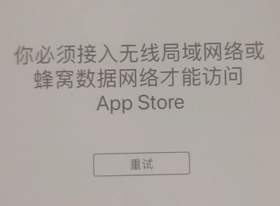 西湖苹果服务网点分享无法在 iPhone 上打开 App Store 怎么办 