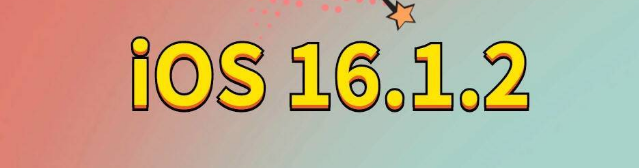 西湖苹果手机维修分享iOS 16.1.2正式版更新内容及升级方法 