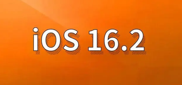 西湖苹果手机维修分享哪些机型建议升级到iOS 16.2版本 