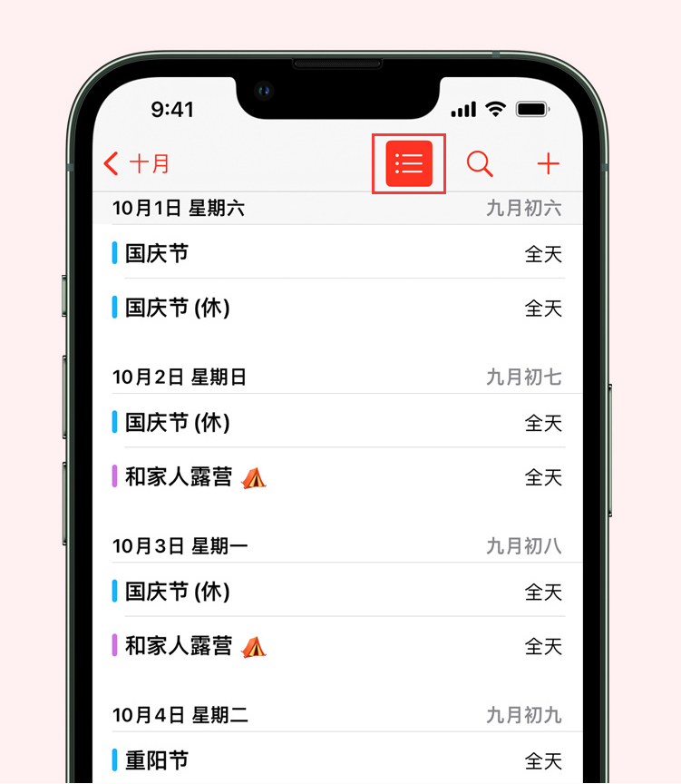 西湖苹果手机维修分享如何在 iPhone 日历中查看节假日和调休时间 