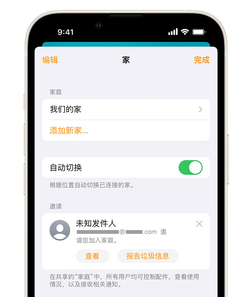 西湖苹果手机维修分享iPhone 小技巧：在“家庭”应用中删除和举报垃圾邀请 