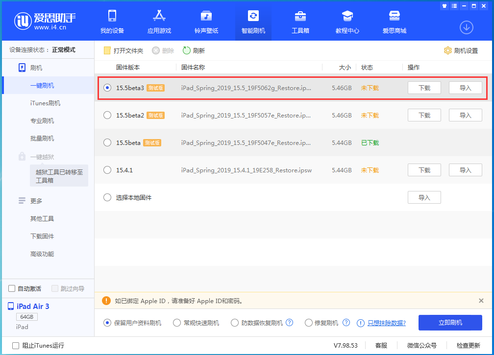 西湖苹果手机维修分享iOS15.5 Beta 3更新内容及升级方法 