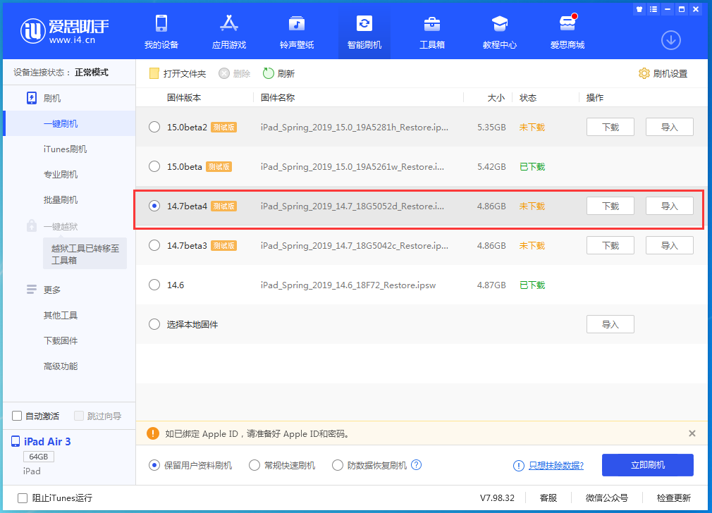 西湖苹果手机维修分享iOS 14.7 beta 4更新内容及升级方法教程 