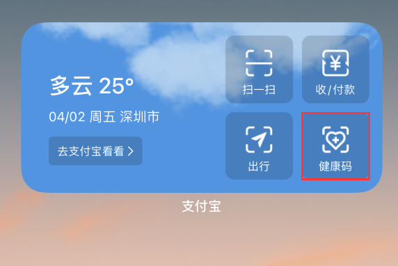 西湖苹果手机维修分享如何在 iPhone 12 上快速调出健康码 