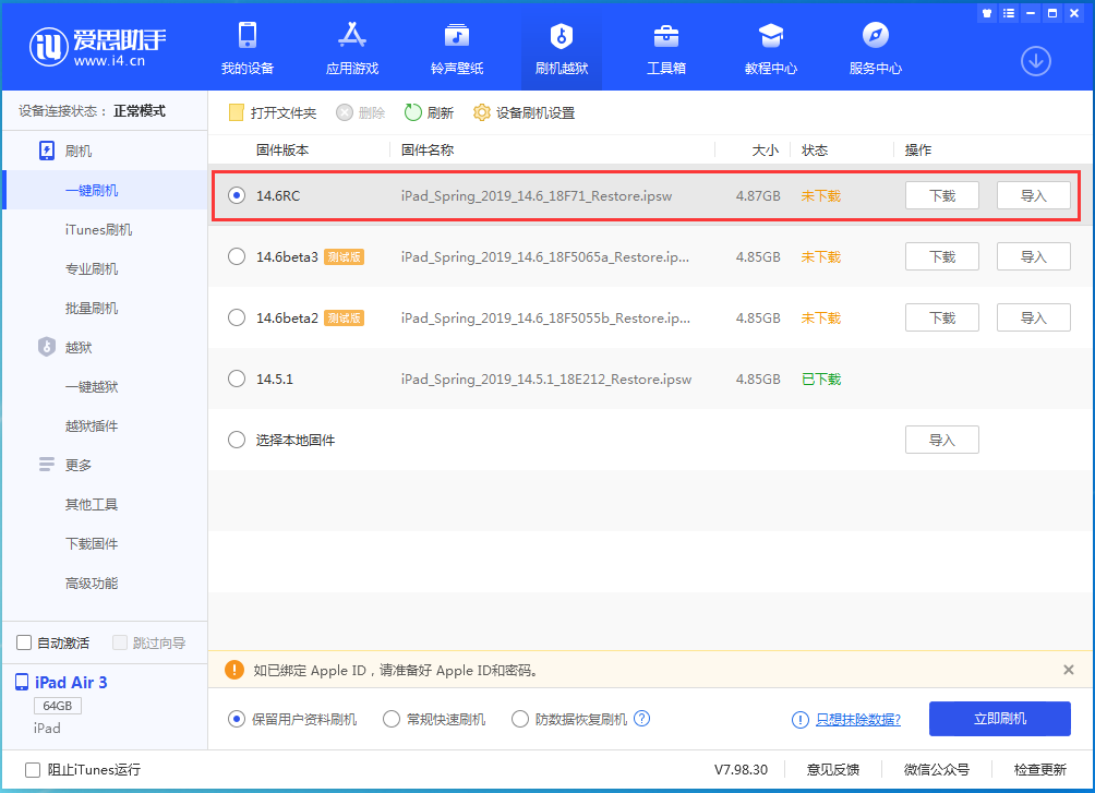 西湖苹果手机维修分享iOS14.6RC版更新内容及升级方法 