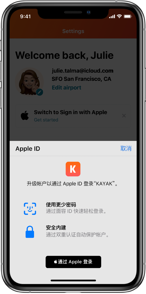 西湖苹果手机维修分享如何在 iPhone 12 上使用“通过 Apple 登录” 