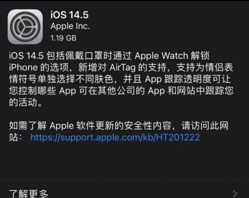 西湖苹果手机维修分享iOS14.5正式版中隐私政策正式生效了吗 