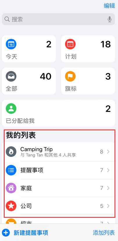 西湖苹果手机维修分享iOS 14.5 “提醒事项”应用支持便捷排序 