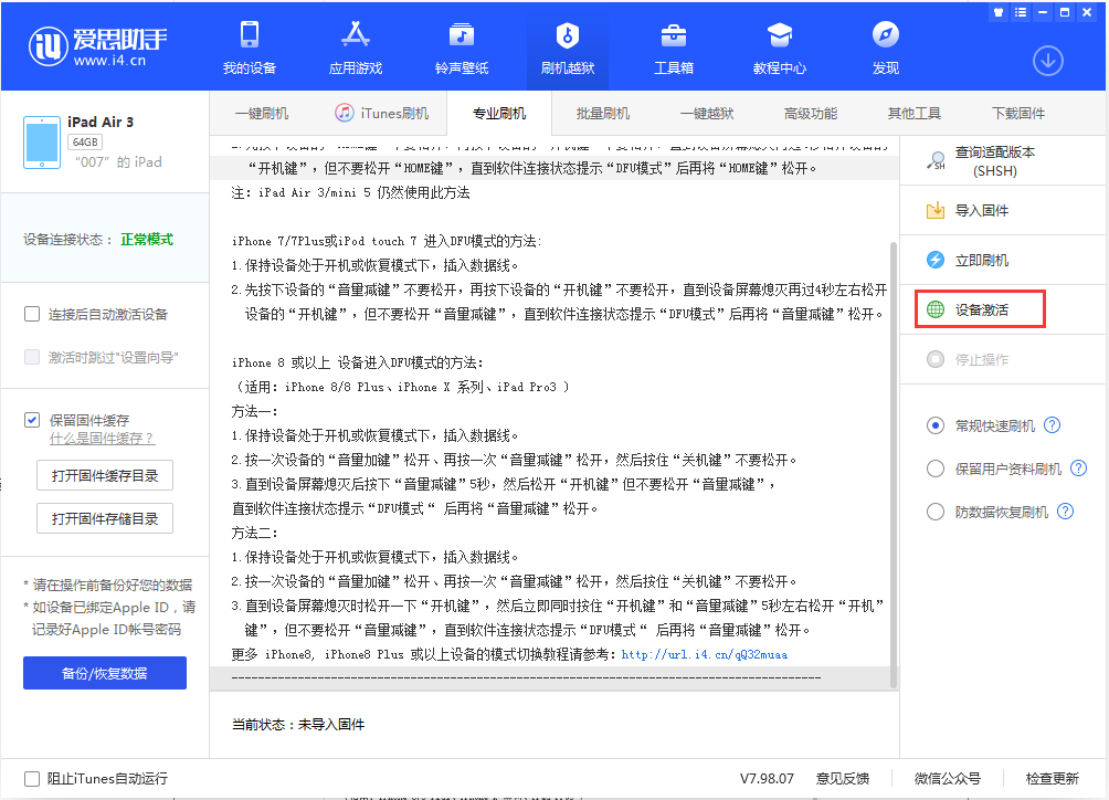 西湖苹果手机维修分享iOS 13.2.2正式版_iOS 13.2.2 正式版一键刷机教程 